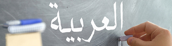 كتابة عربية بخط اليد على لوح